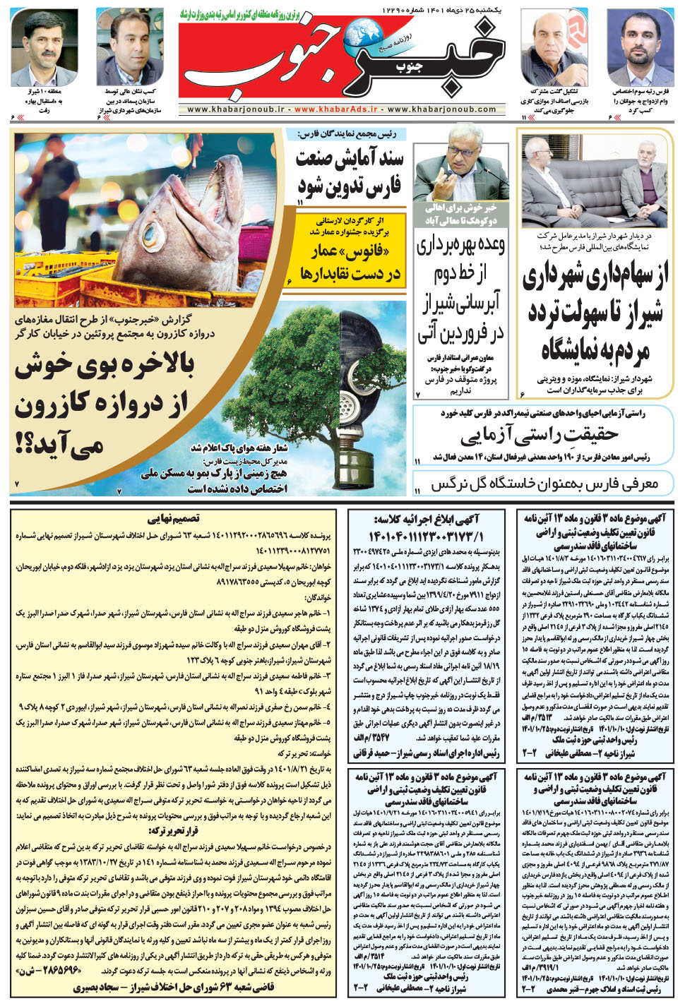 مشاهده صفحه ۵ روزنامه خبرجنوب تاریخ ۲۵ دی سال ۱۴۰۱