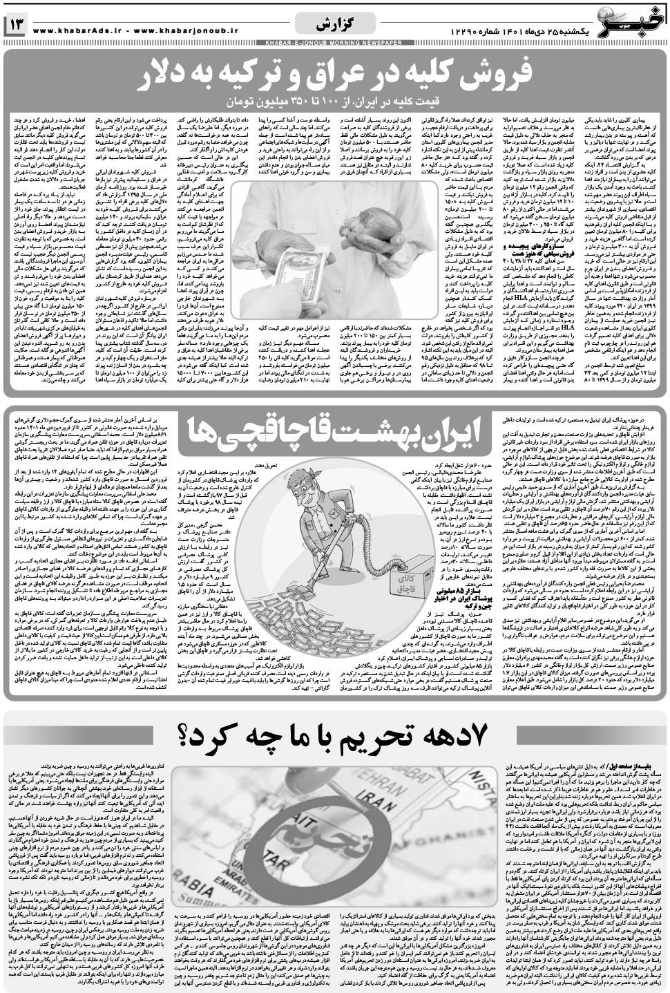 مشاهده صفحه ۱۳ روزنامه خبرجنوب تاریخ ۲۵ دی سال ۱۴۰۱