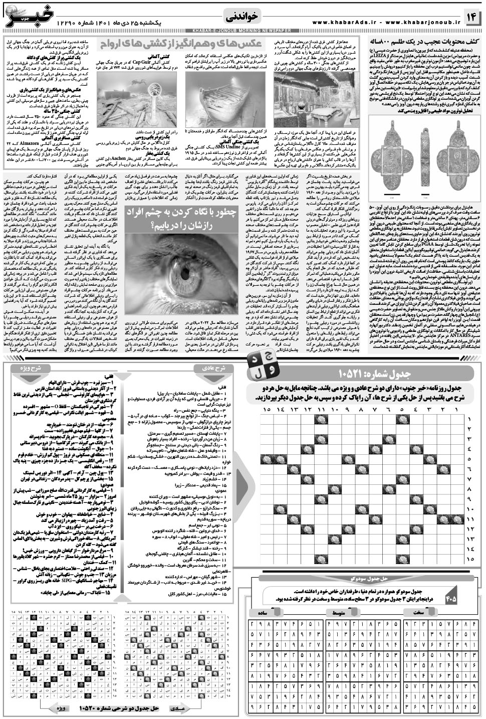 مشاهده صفحه ۱۴ روزنامه خبرجنوب تاریخ ۲۵ دی سال ۱۴۰۱