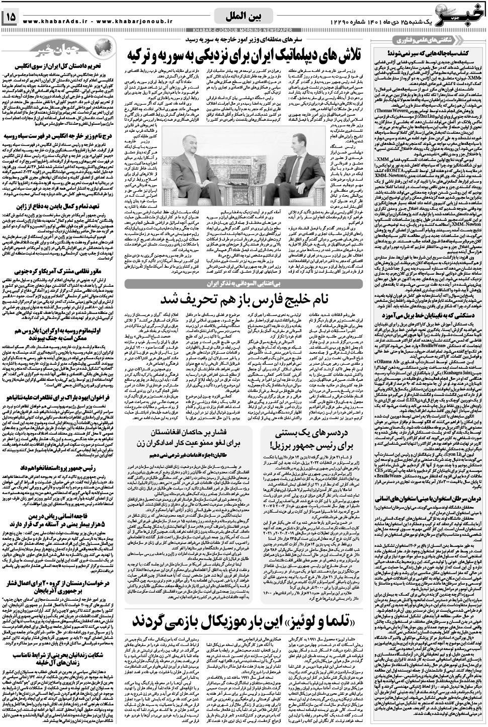 مشاهده صفحه ۱۵ روزنامه خبرجنوب تاریخ ۲۵ دی سال ۱۴۰۱
