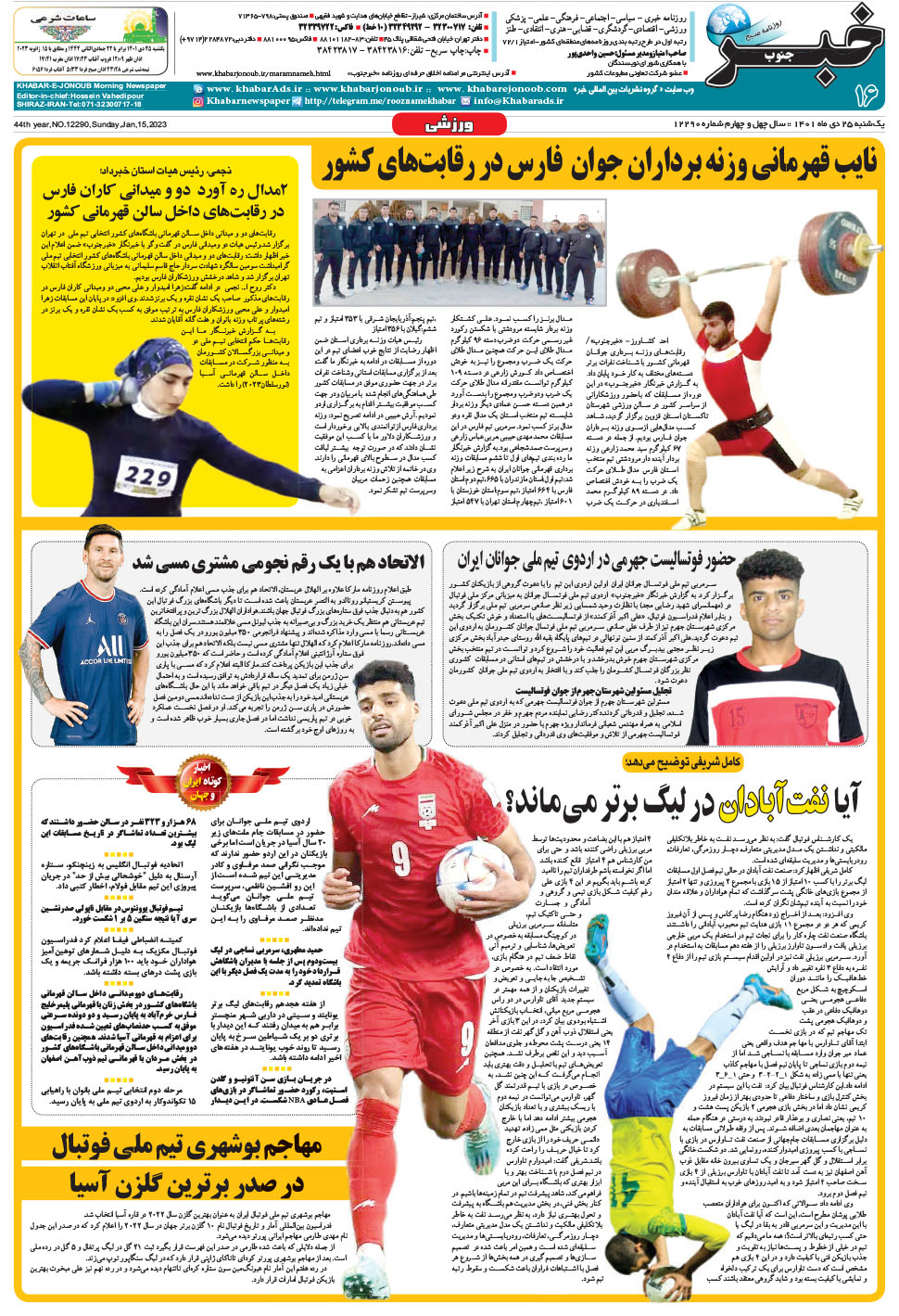 مشاهده صفحه ۱۶ روزنامه خبرجنوب تاریخ ۲۵ دی سال ۱۴۰۱