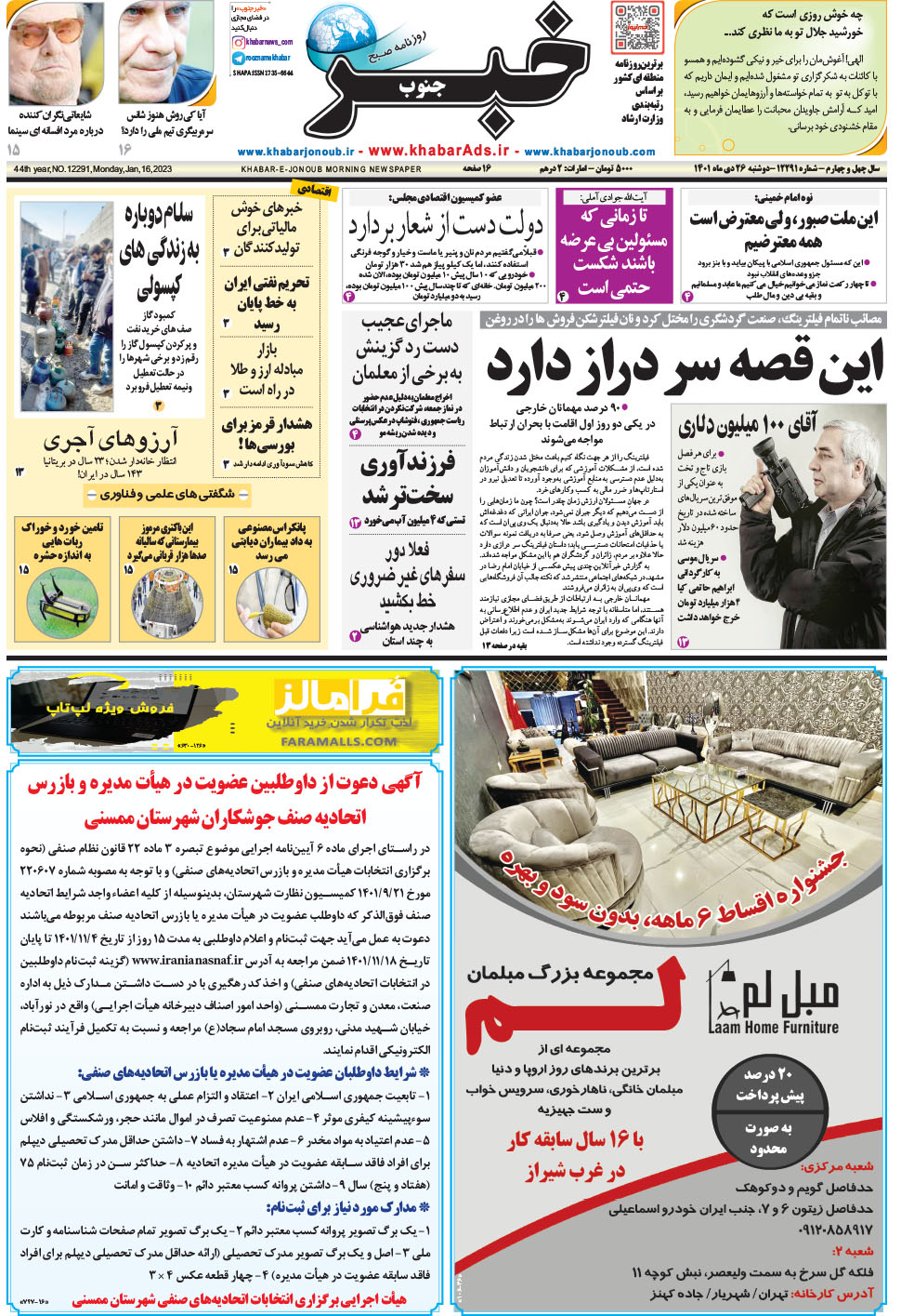 مشاهده صفحه ۱ روزنامه خبرجنوب تاریخ ۲۶ دی سال ۱۴۰۱