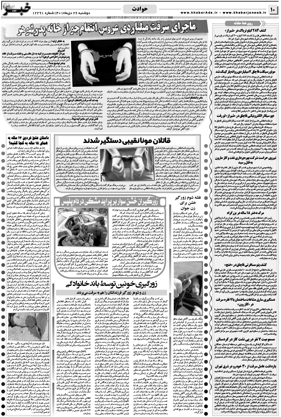 مشاهده صفحه ۱۰ روزنامه خبرجنوب تاریخ ۲۶ دی سال ۱۴۰۱
