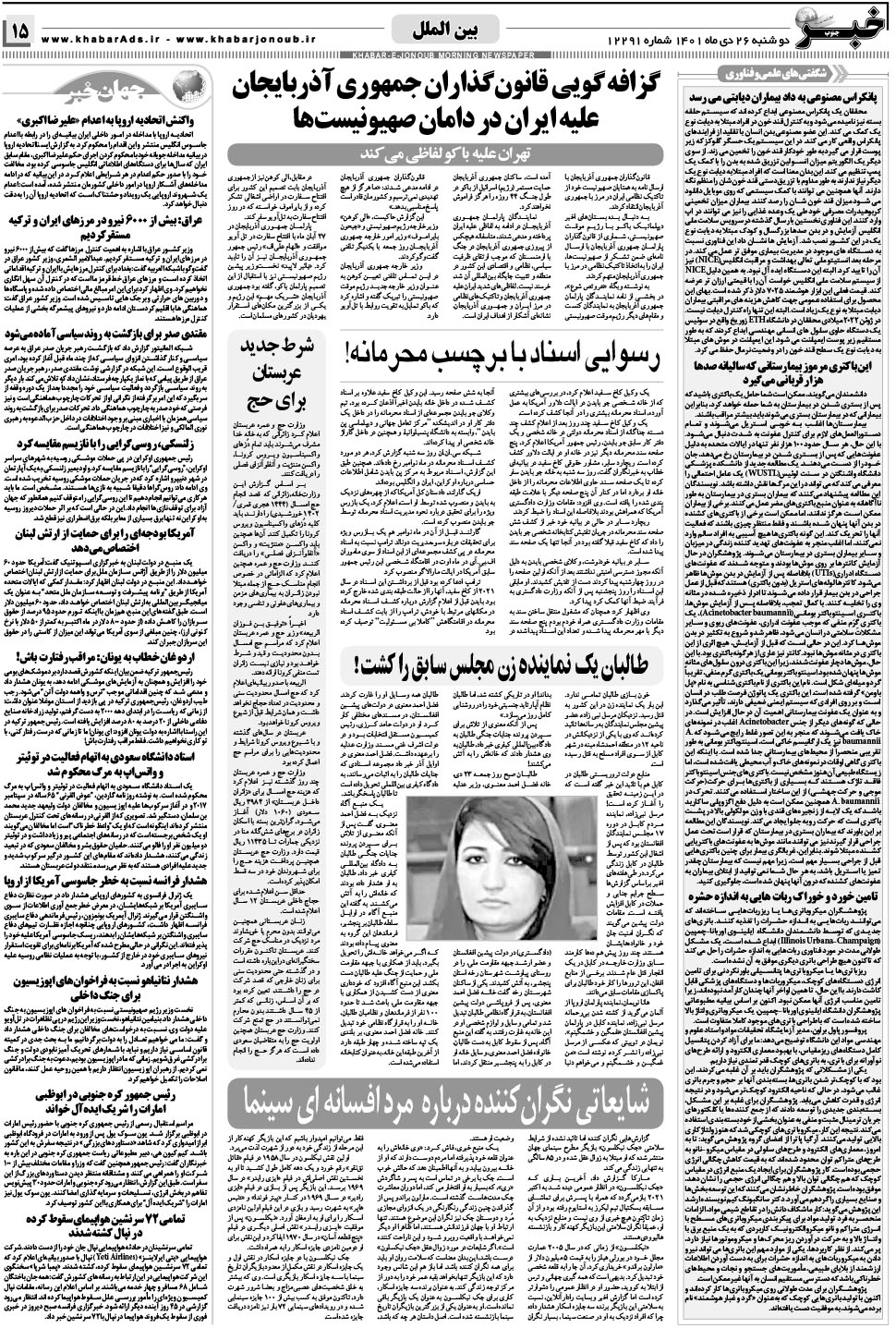 مشاهده صفحه ۱۵ روزنامه خبرجنوب تاریخ ۲۶ دی سال ۱۴۰۱