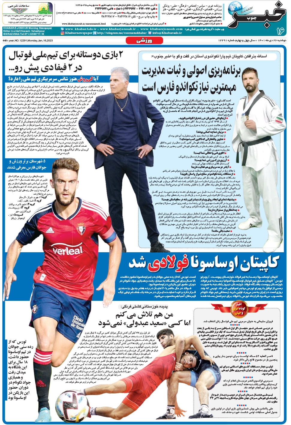 مشاهده صفحه ۱۶ روزنامه خبرجنوب تاریخ ۲۶ دی سال ۱۴۰۱