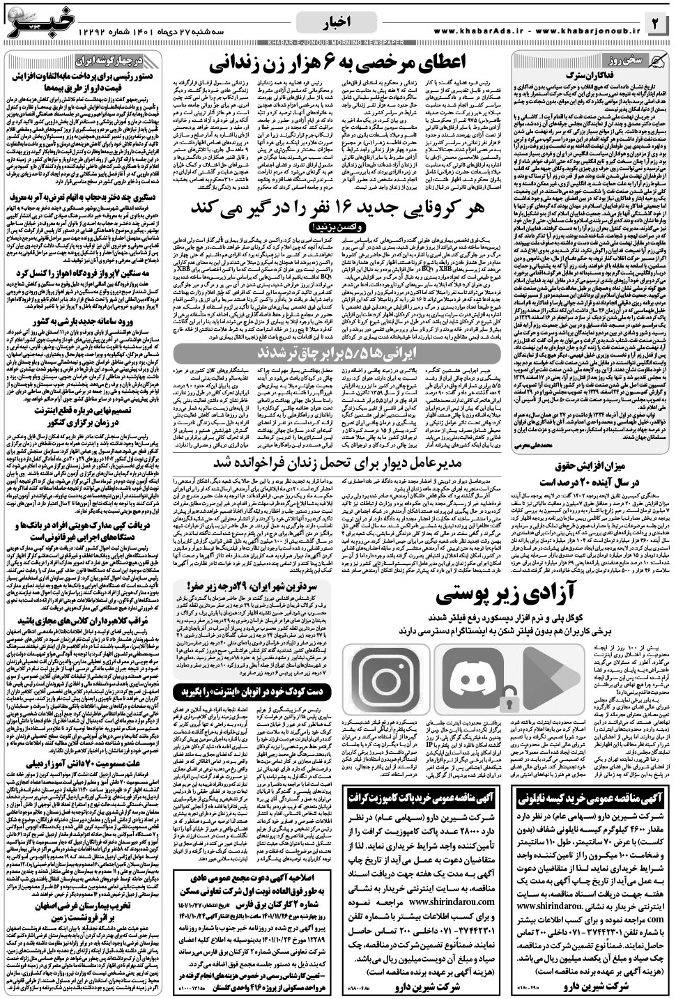 مشاهده صفحه ۲ روزنامه خبرجنوب تاریخ ۲۷ دی سال ۱۴۰۱