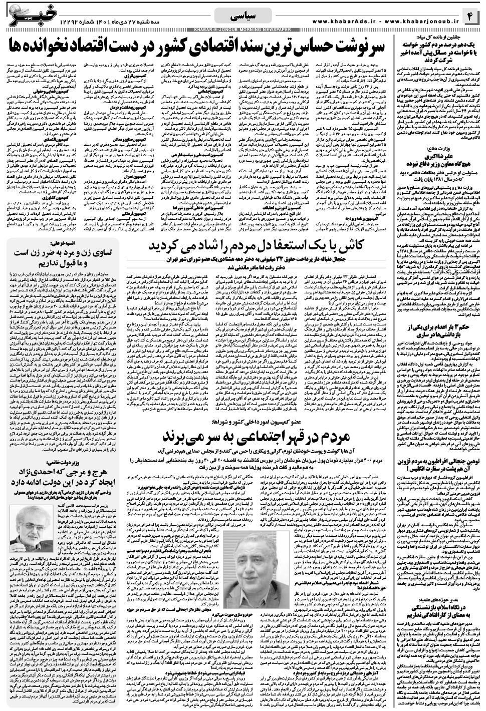 مشاهده صفحه ۴ روزنامه خبرجنوب تاریخ ۲۷ دی سال ۱۴۰۱