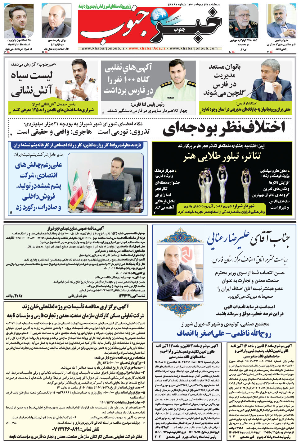 مشاهده صفحه ۵ روزنامه خبرجنوب تاریخ ۲۷ دی سال ۱۴۰۱