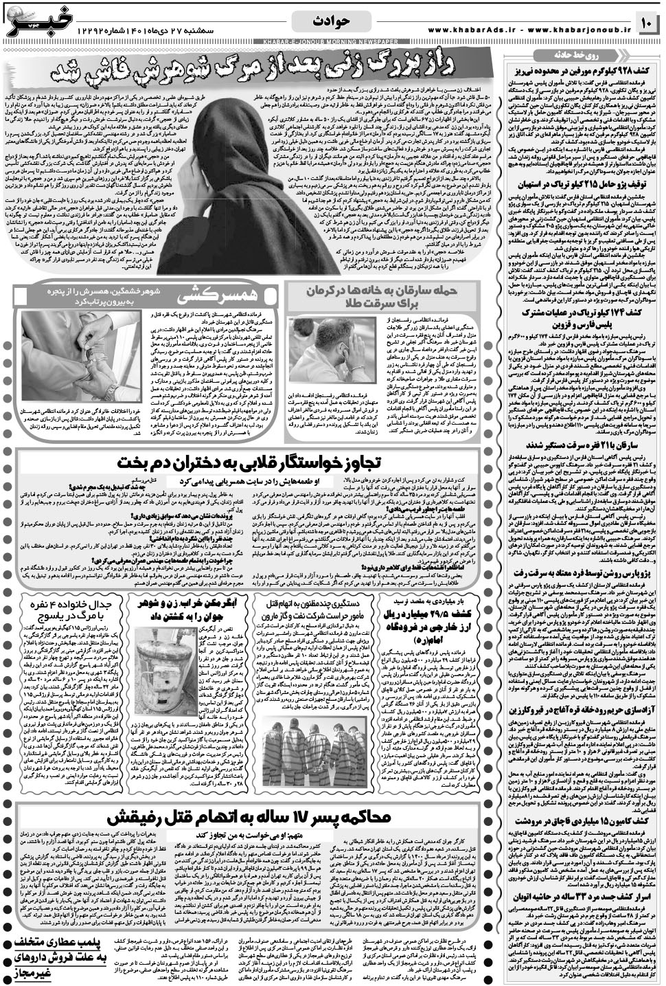 مشاهده صفحه ۱۰ روزنامه خبرجنوب تاریخ ۲۷ دی سال ۱۴۰۱
