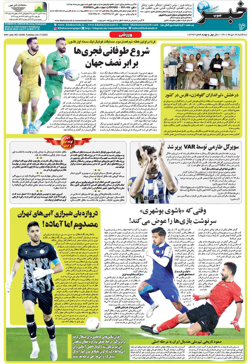 مشاهده صفحه ۱۶ روزنامه خبرجنوب تاریخ ۲۷ دی سال ۱۴۰۱