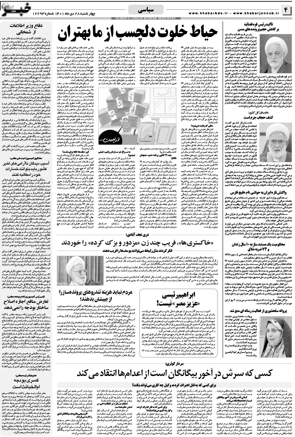 مشاهده صفحه ۴ روزنامه خبرجنوب تاریخ ۲۸ دی سال ۱۴۰۱