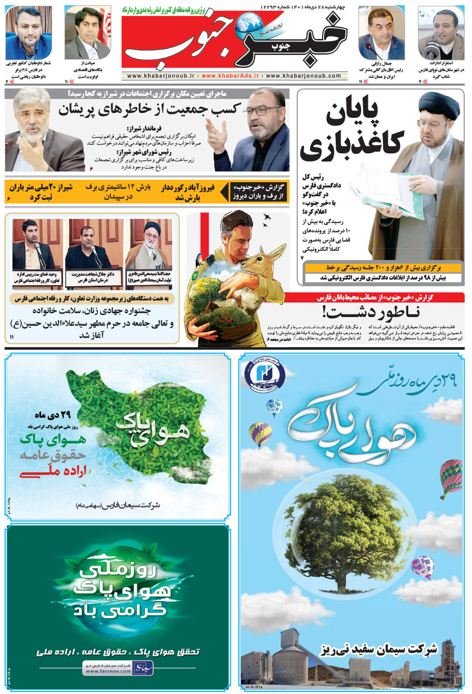 مشاهده صفحه ۵ روزنامه خبرجنوب تاریخ ۲۸ دی سال ۱۴۰۱