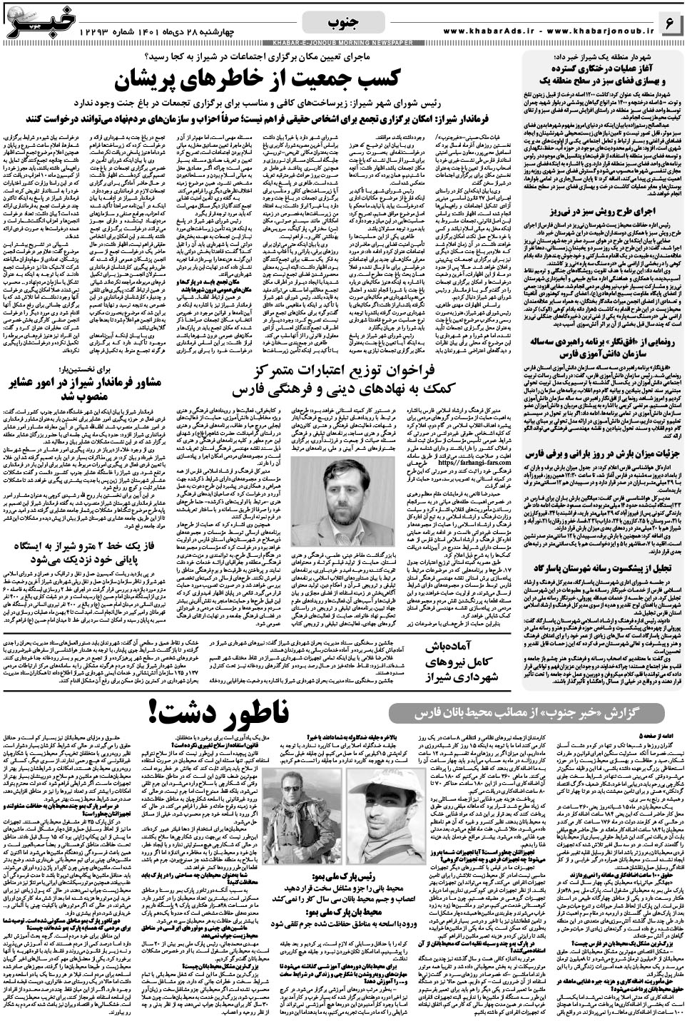 مشاهده صفحه ۶ روزنامه خبرجنوب تاریخ ۲۸ دی سال ۱۴۰۱