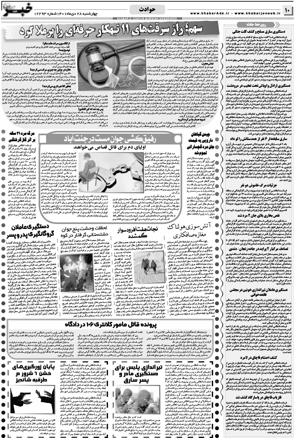 مشاهده صفحه ۱۰ روزنامه خبرجنوب تاریخ ۲۸ دی سال ۱۴۰۱