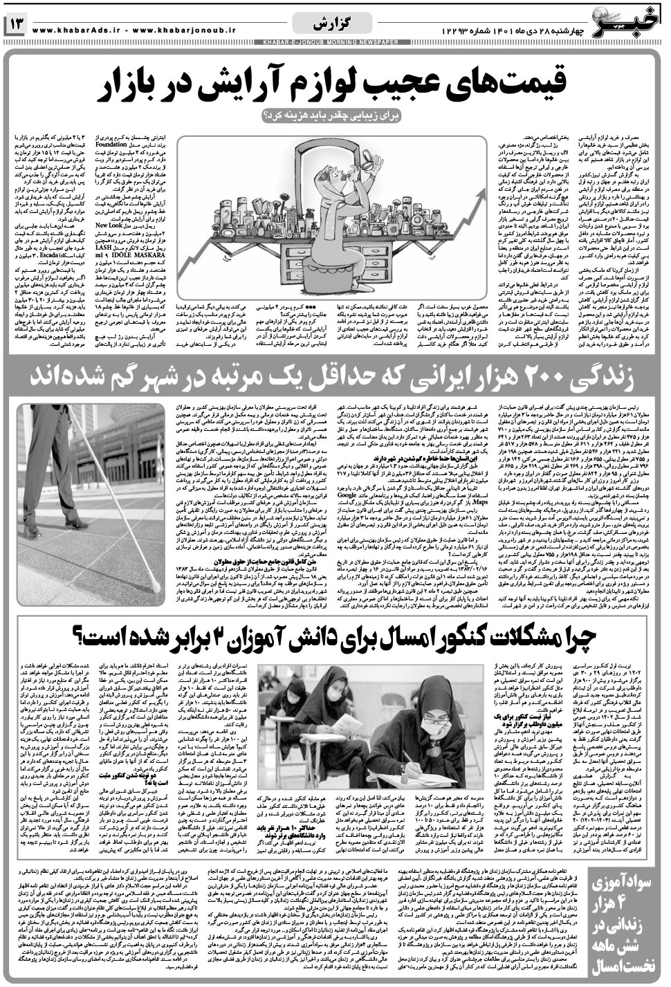 مشاهده صفحه ۱۳ روزنامه خبرجنوب تاریخ ۲۸ دی سال ۱۴۰۱