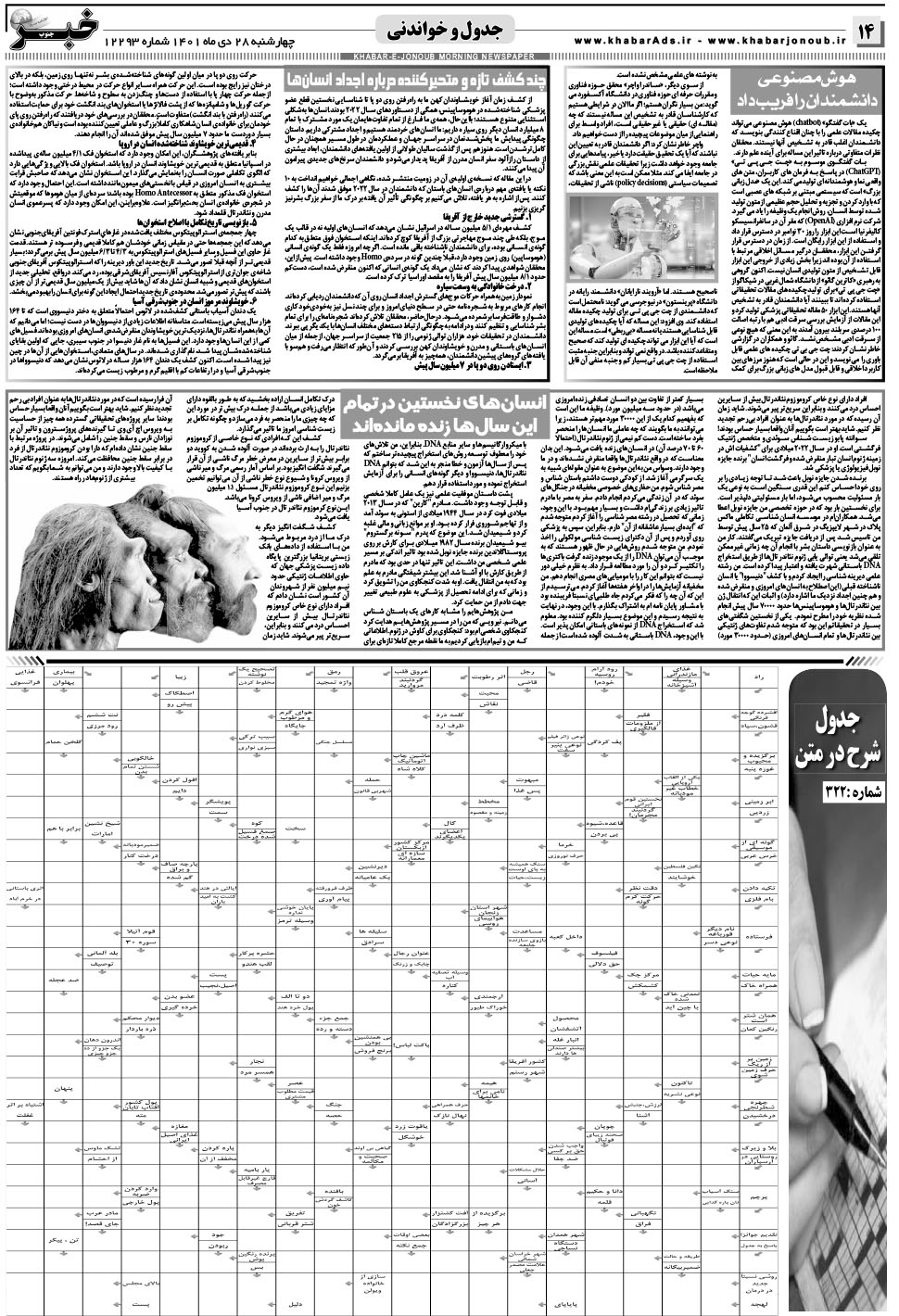 مشاهده صفحه ۱۴ روزنامه خبرجنوب تاریخ ۲۸ دی سال ۱۴۰۱