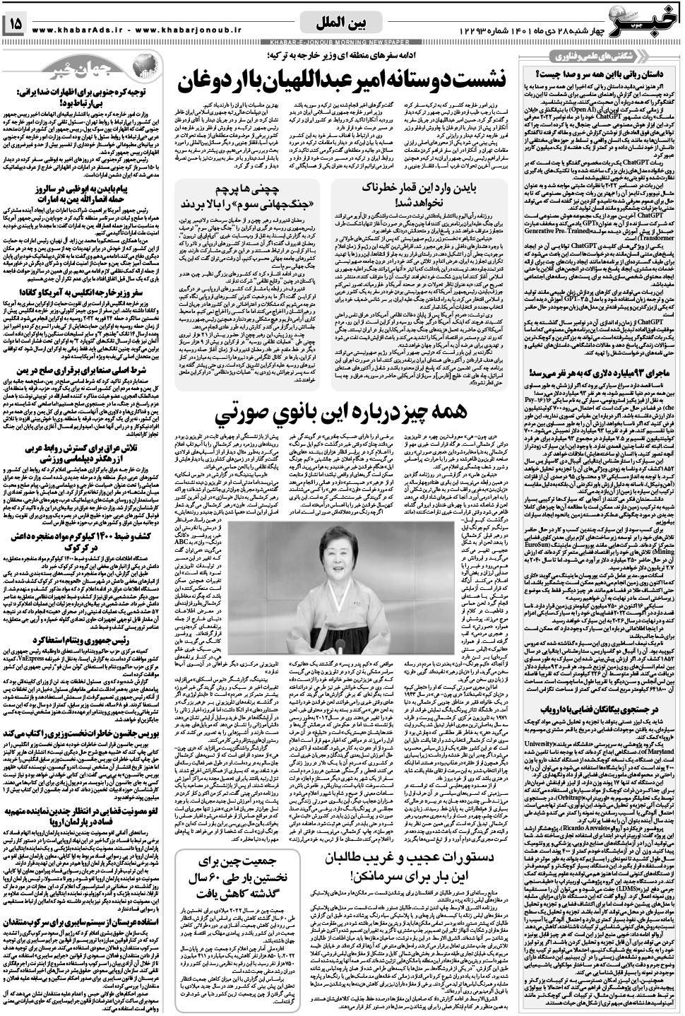 مشاهده صفحه ۱۵ روزنامه خبرجنوب تاریخ ۲۸ دی سال ۱۴۰۱