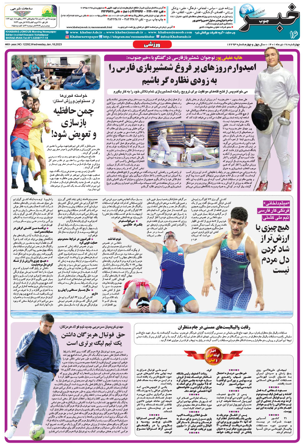 مشاهده صفحه ۱۶ روزنامه خبرجنوب تاریخ ۲۸ دی سال ۱۴۰۱