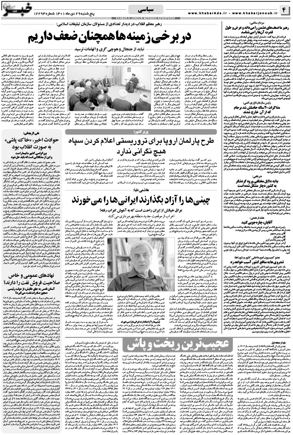 مشاهده صفحه ۴ روزنامه خبرجنوب تاریخ ۲۹ دی سال ۱۴۰۱