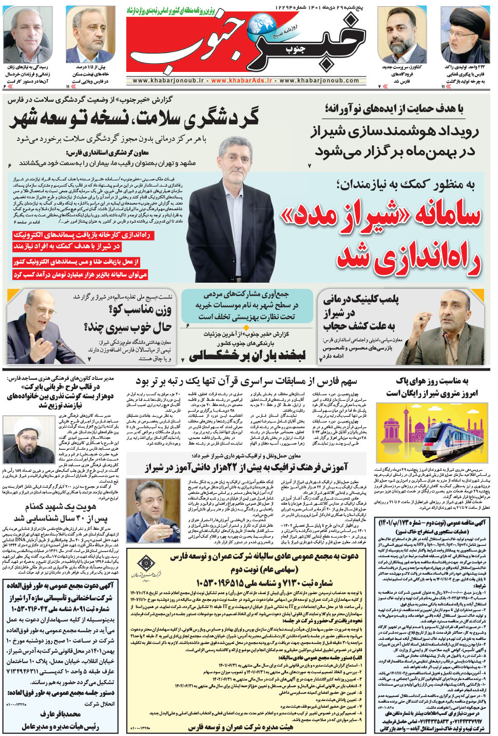 مشاهده صفحه ۵ روزنامه خبرجنوب تاریخ ۲۹ دی سال ۱۴۰۱