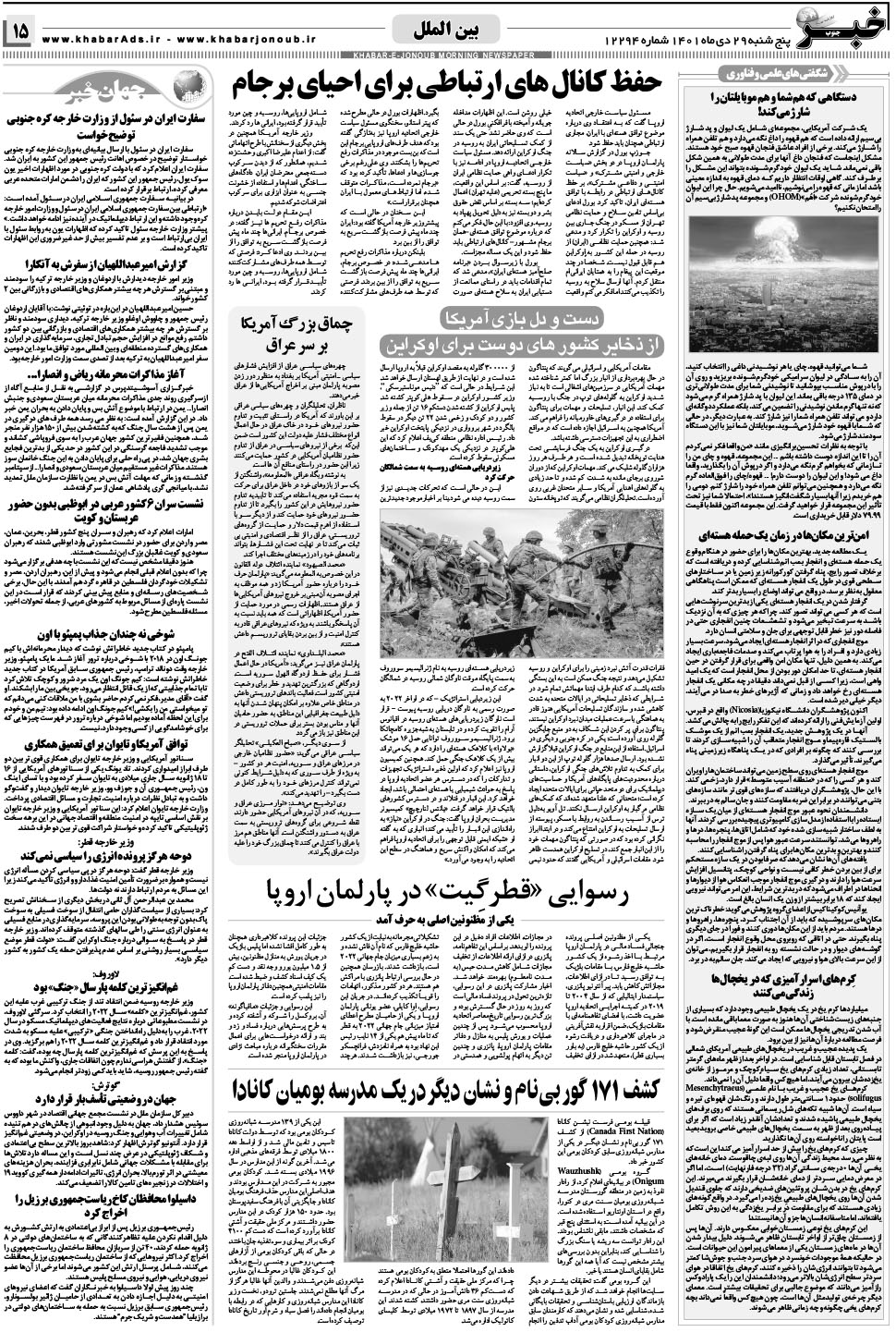 مشاهده صفحه ۱۵ روزنامه خبرجنوب تاریخ ۲۹ دی سال ۱۴۰۱