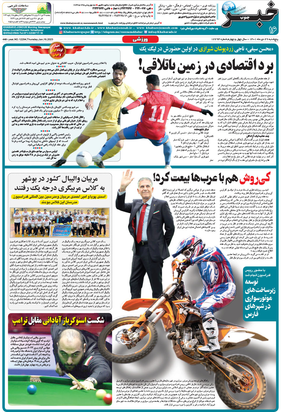 مشاهده صفحه ۱۶ روزنامه خبرجنوب تاریخ ۲۹ دی سال ۱۴۰۱