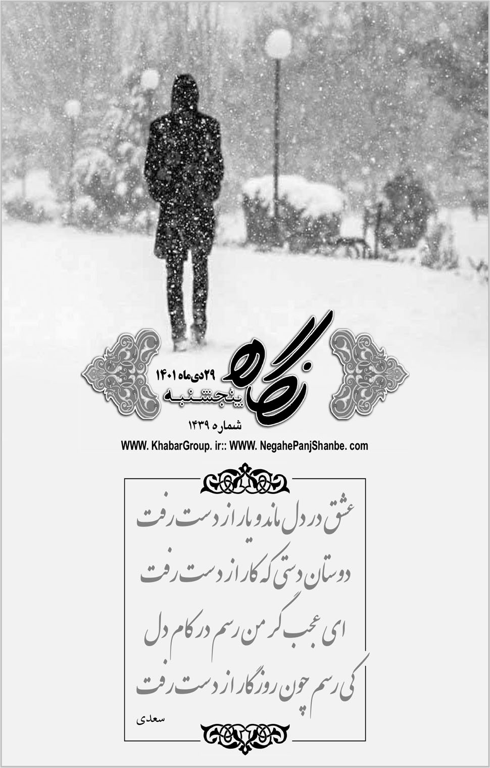مشاهده صفحه ۱۷ روزنامه خبرجنوب تاریخ ۲۹ دی سال ۱۴۰۱