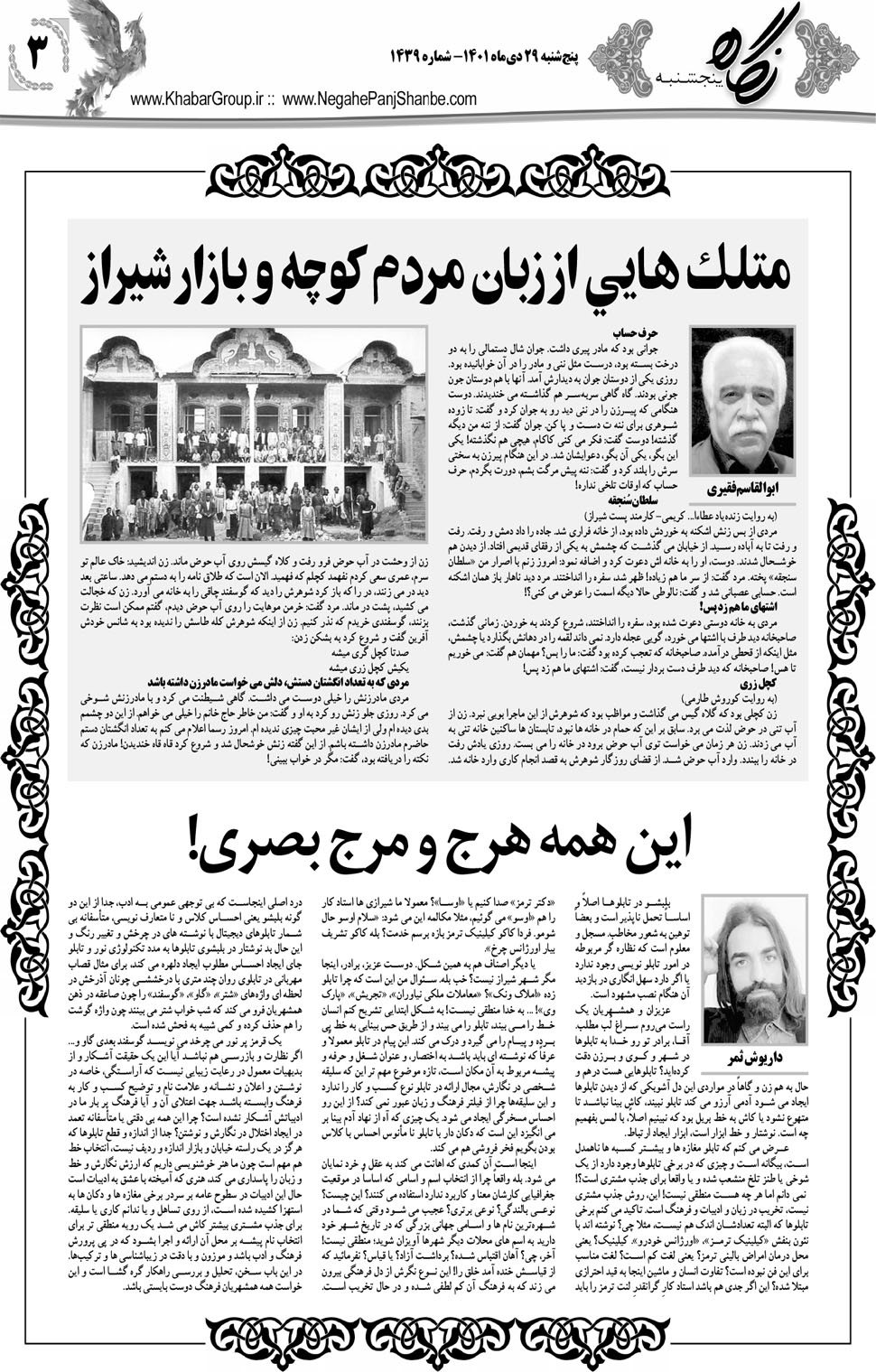 مشاهده صفحه ۱۹ روزنامه خبرجنوب تاریخ ۲۹ دی سال ۱۴۰۱