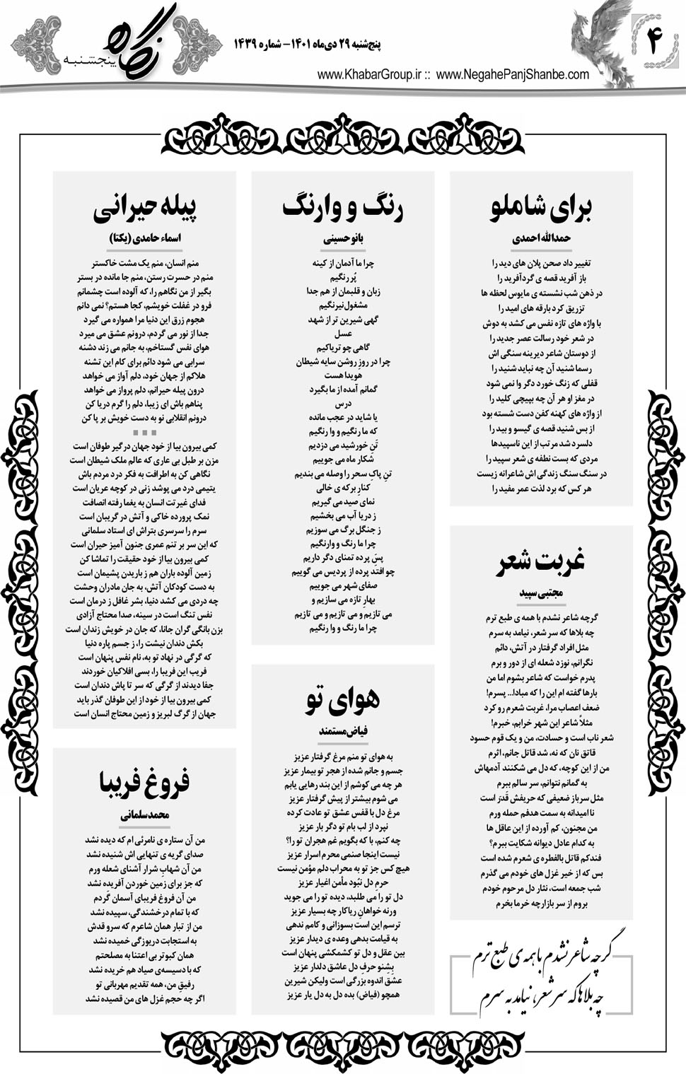 مشاهده صفحه ۲۰ روزنامه خبرجنوب تاریخ ۲۹ دی سال ۱۴۰۱