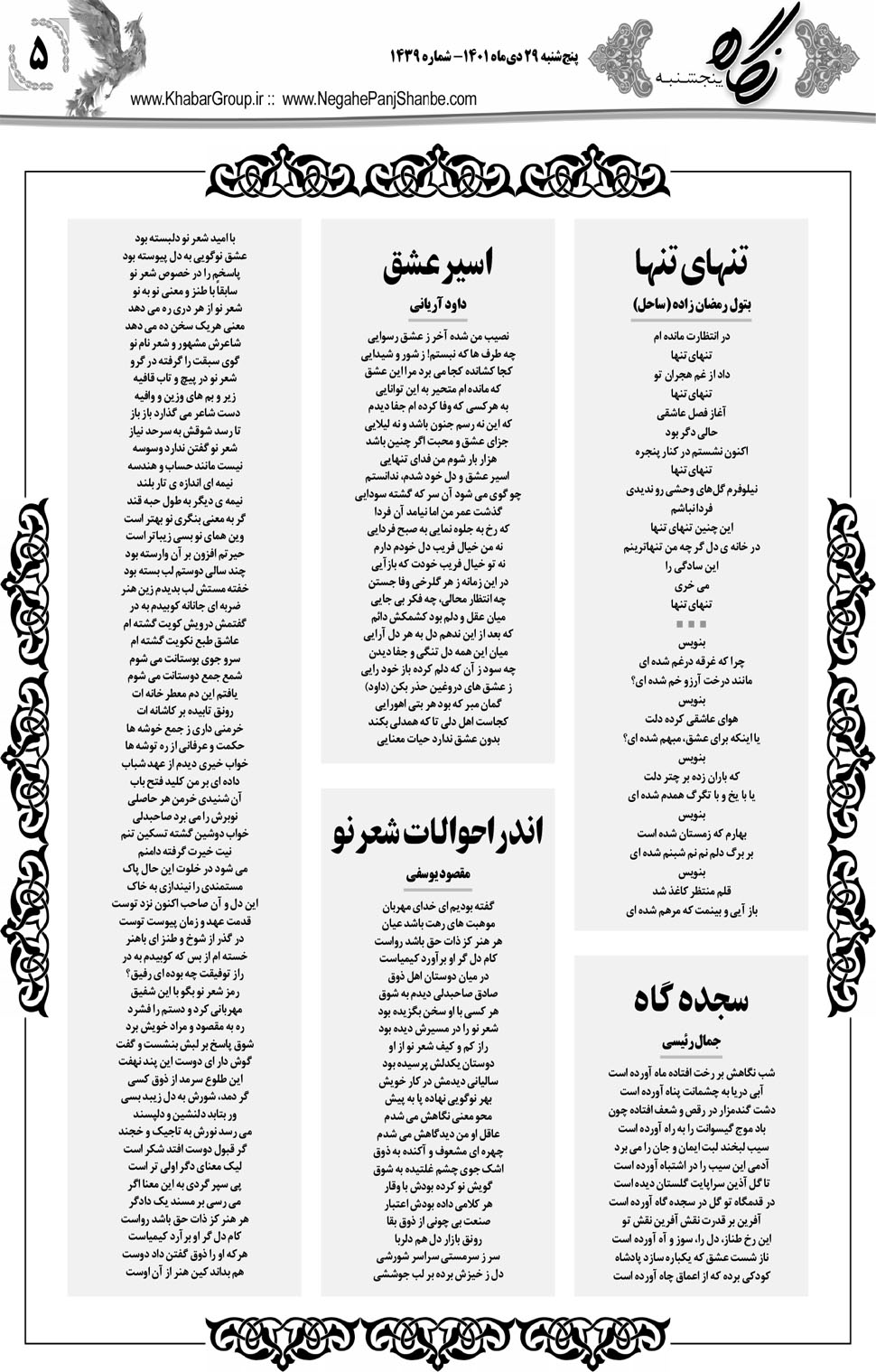 مشاهده صفحه ۲۱ روزنامه خبرجنوب تاریخ ۲۹ دی سال ۱۴۰۱