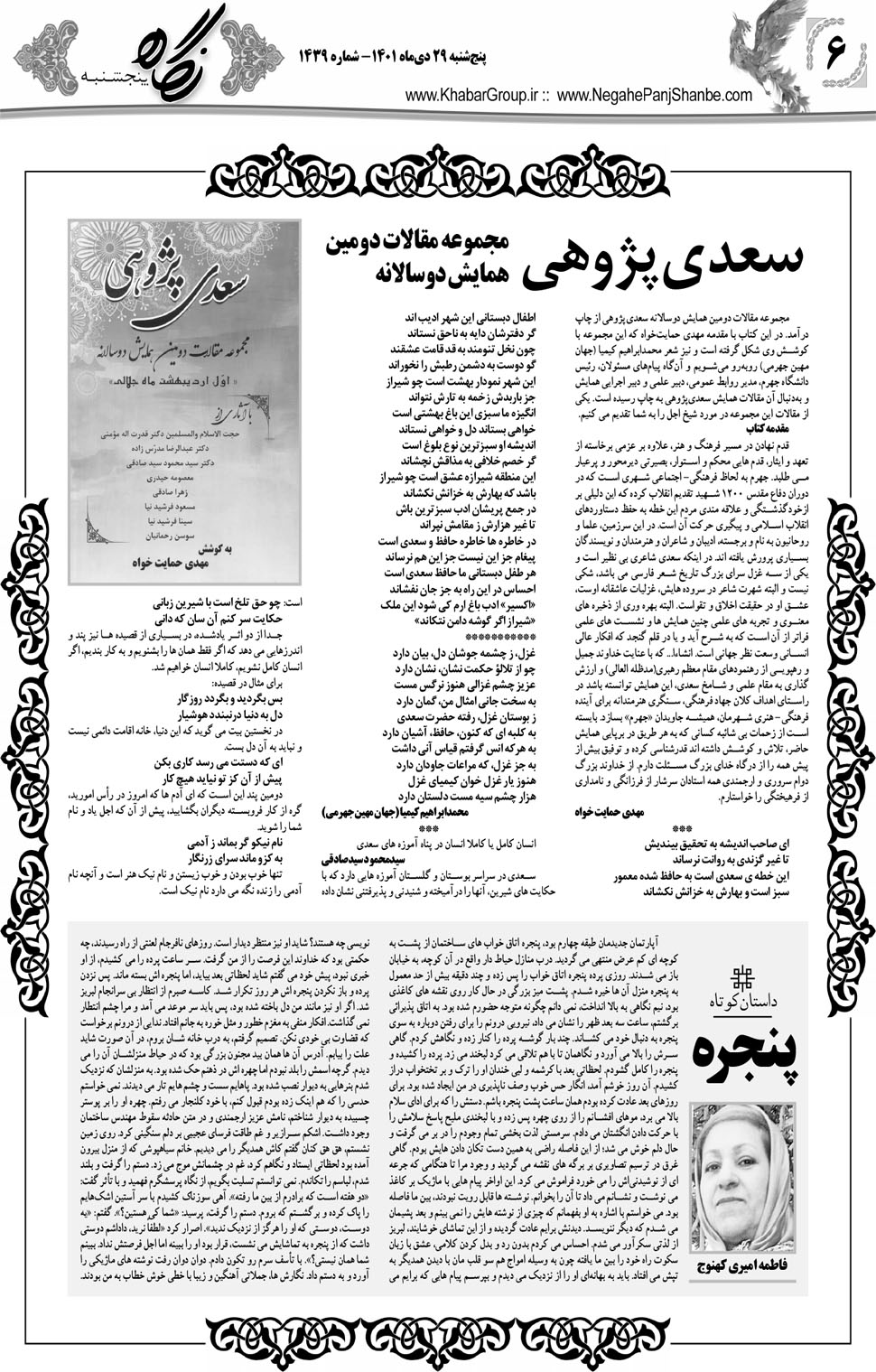 مشاهده صفحه ۲۲ روزنامه خبرجنوب تاریخ ۲۹ دی سال ۱۴۰۱