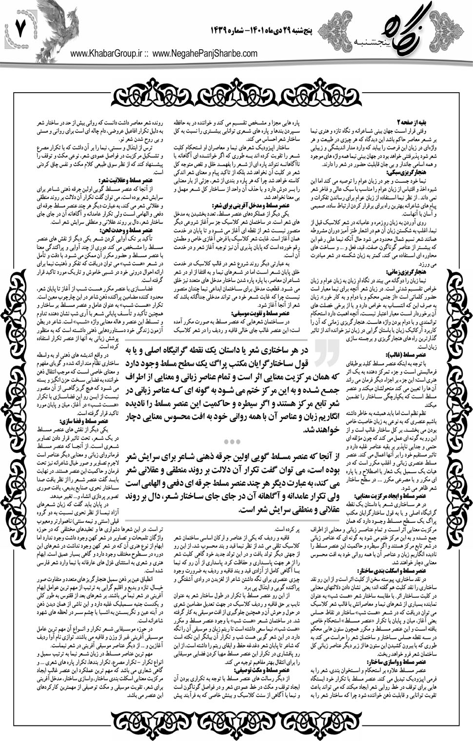 مشاهده صفحه ۲۳ روزنامه خبرجنوب تاریخ ۲۹ دی سال ۱۴۰۱