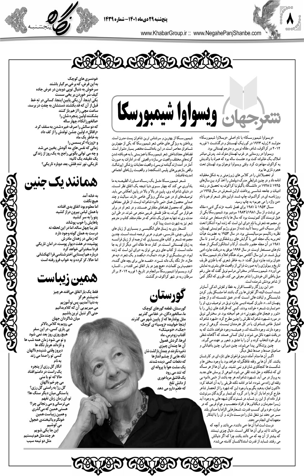 مشاهده صفحه ۲۴ روزنامه خبرجنوب تاریخ ۲۹ دی سال ۱۴۰۱