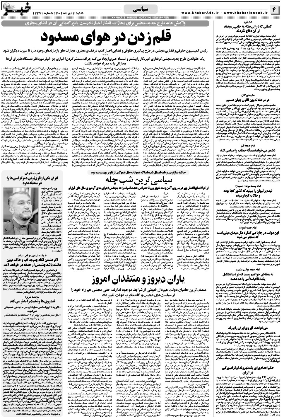 مشاهده صفحه ۴ روزنامه خبرجنوب تاریخ ۳ دی سال ۱۴۰۱