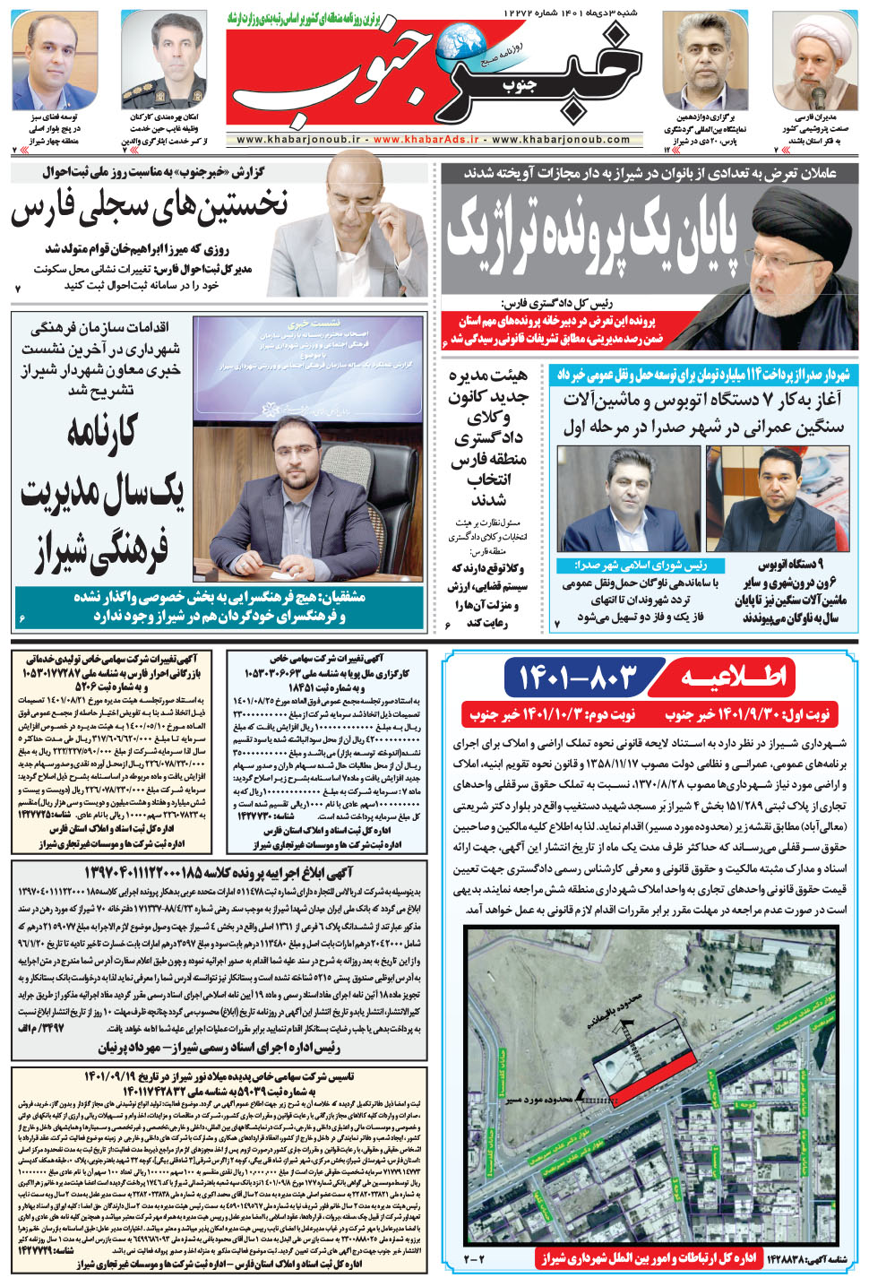 مشاهده صفحه ۵ روزنامه خبرجنوب تاریخ ۳ دی سال ۱۴۰۱