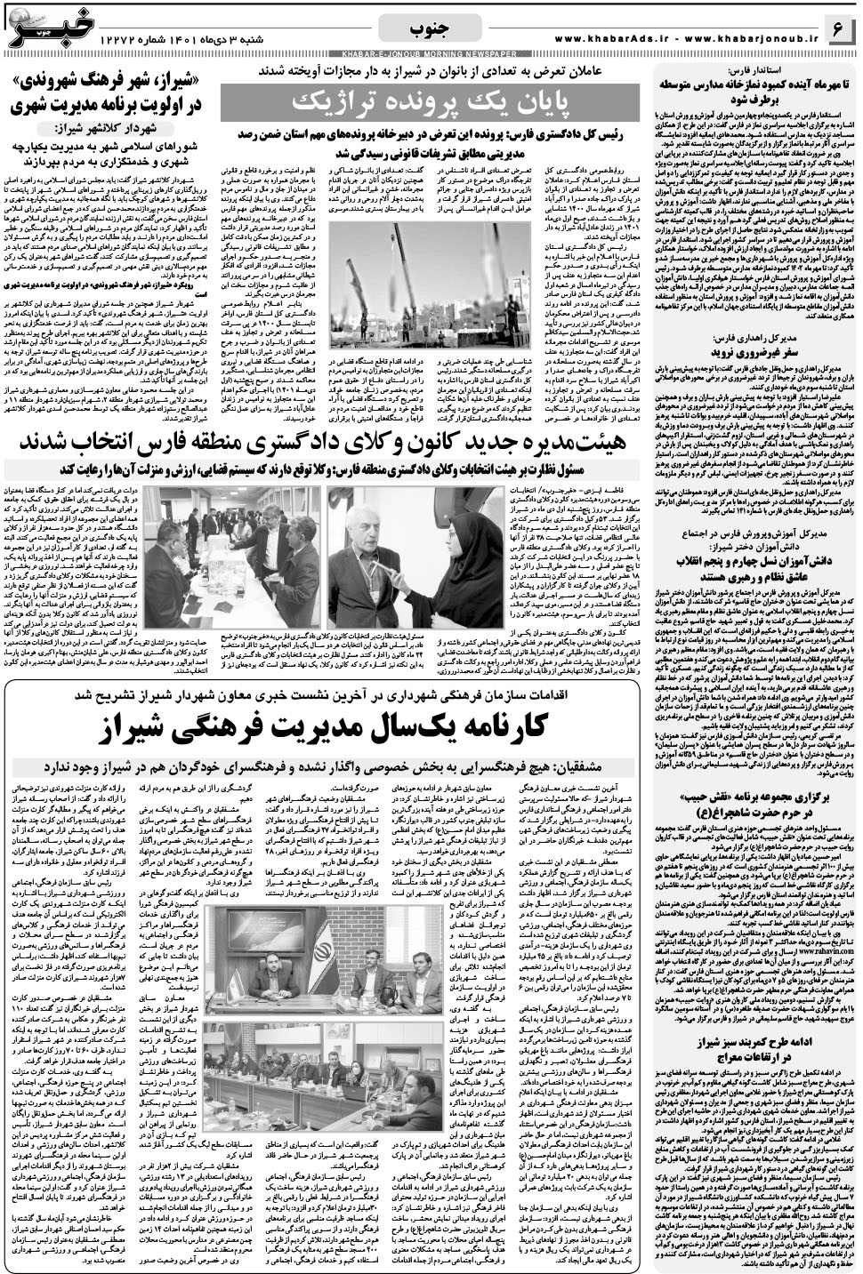 مشاهده صفحه ۶ روزنامه خبرجنوب تاریخ ۳ دی سال ۱۴۰۱