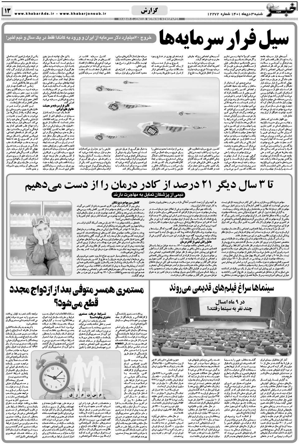 مشاهده صفحه ۱۳ روزنامه خبرجنوب تاریخ ۳ دی سال ۱۴۰۱