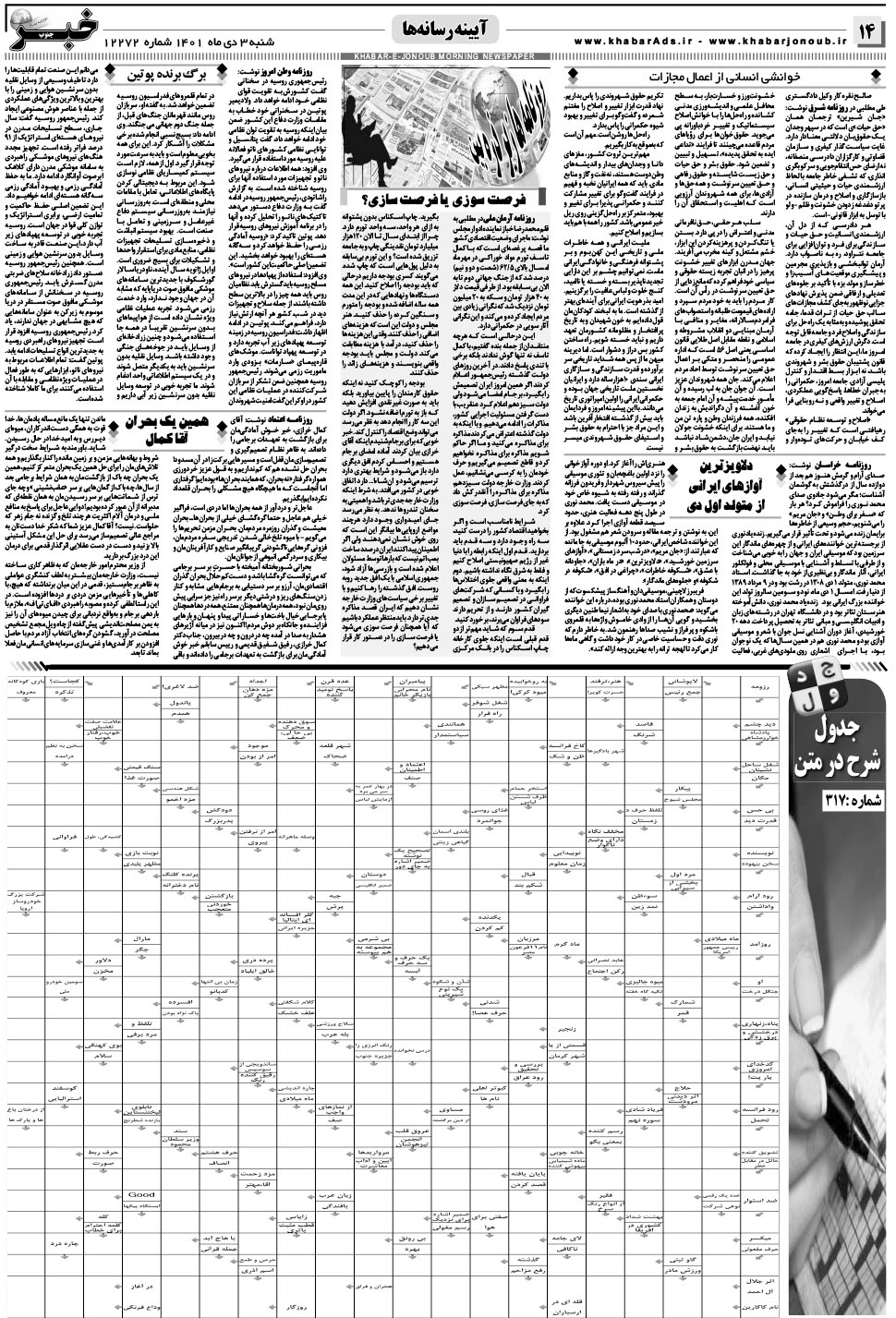 مشاهده صفحه ۱۴ روزنامه خبرجنوب تاریخ ۳ دی سال ۱۴۰۱