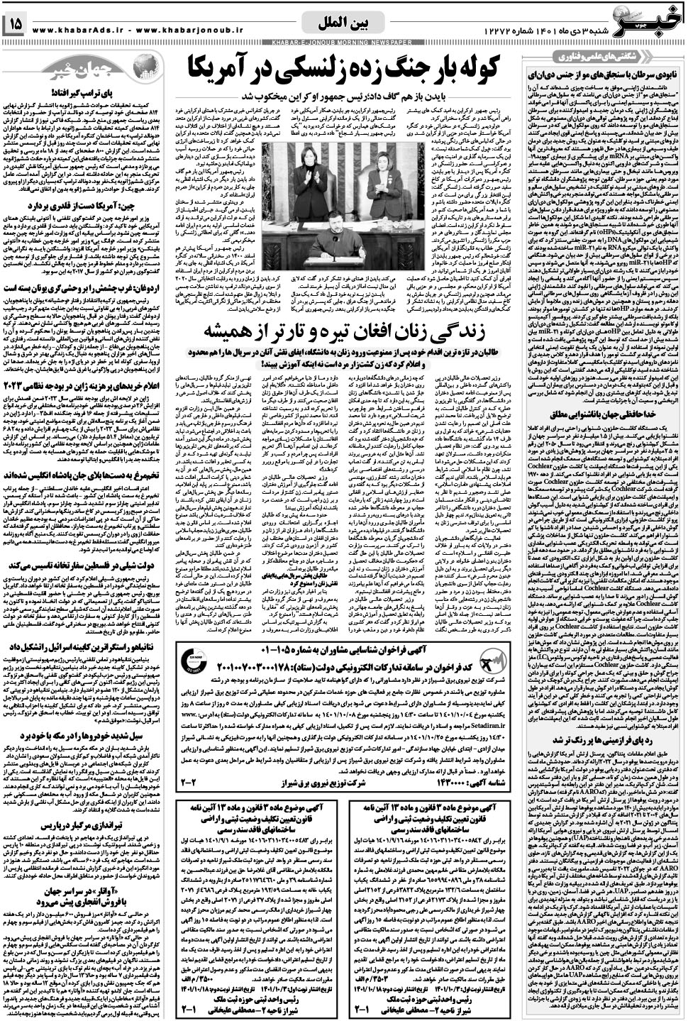 مشاهده صفحه ۱۵ روزنامه خبرجنوب تاریخ ۳ دی سال ۱۴۰۱