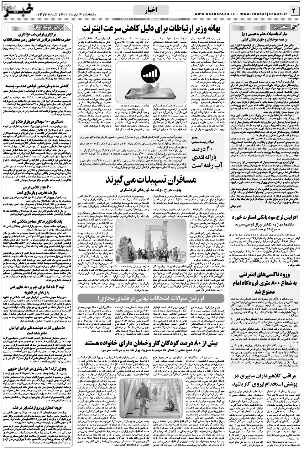 مشاهده صفحه ۲ روزنامه خبرجنوب تاریخ ۴ دی سال ۱۴۰۱