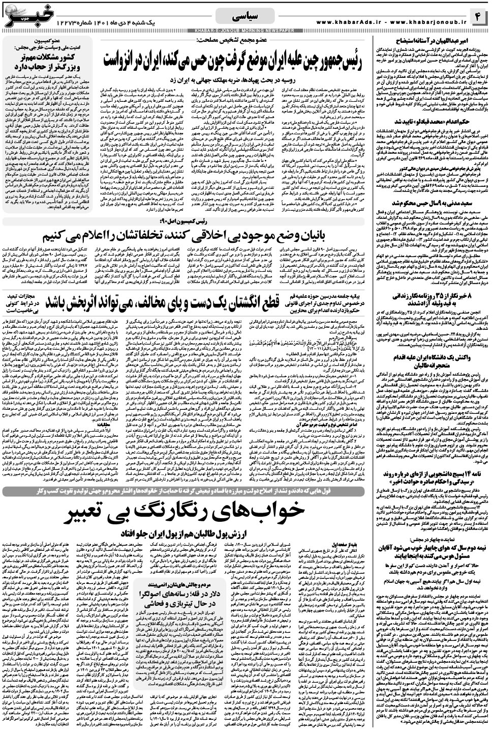 مشاهده صفحه ۴ روزنامه خبرجنوب تاریخ ۴ دی سال ۱۴۰۱