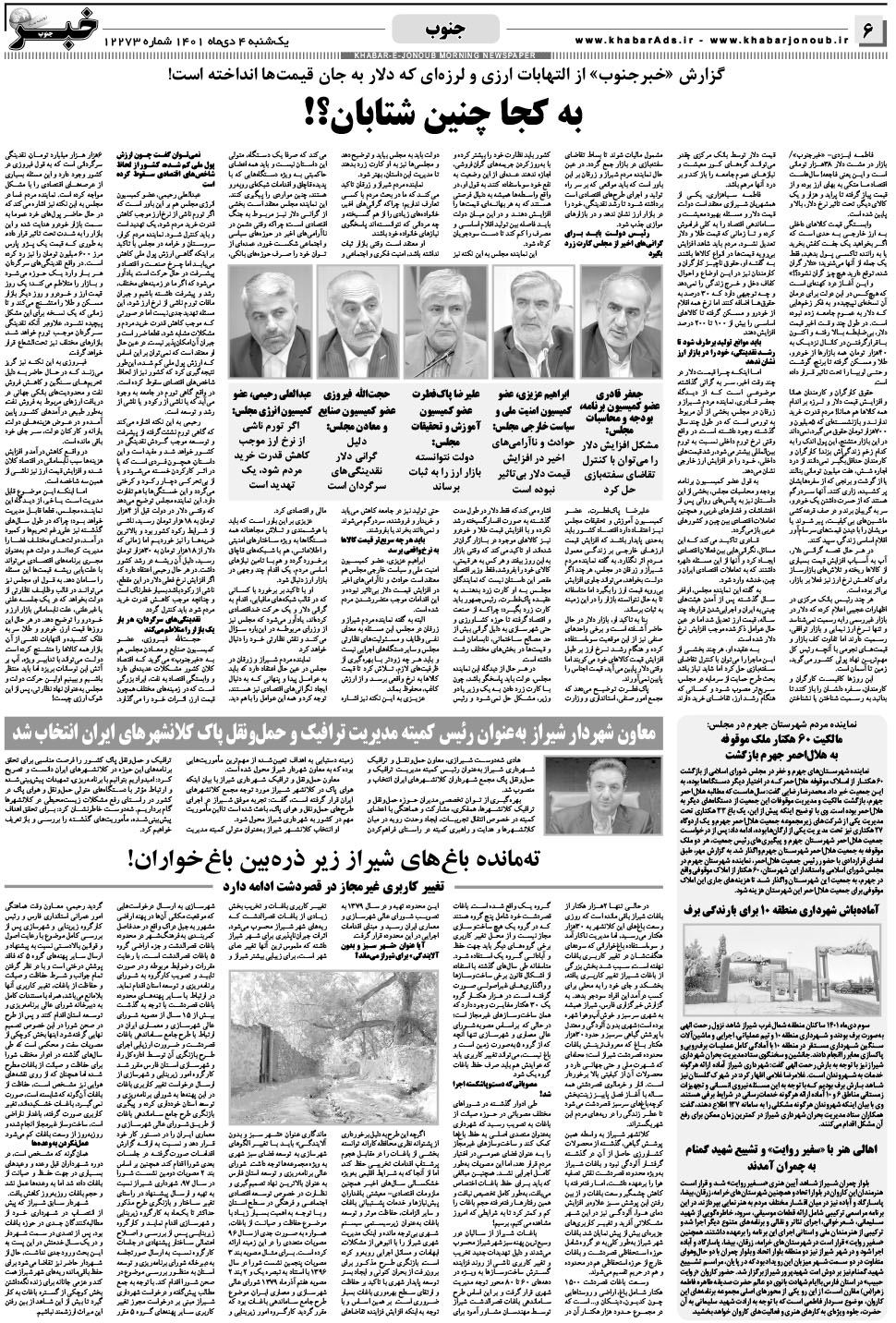مشاهده صفحه ۶ روزنامه خبرجنوب تاریخ ۴ دی سال ۱۴۰۱