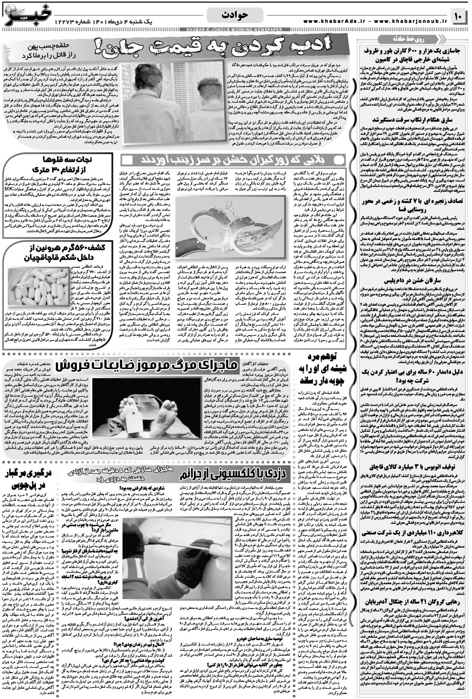 مشاهده صفحه ۱۰ روزنامه خبرجنوب تاریخ ۴ دی سال ۱۴۰۱