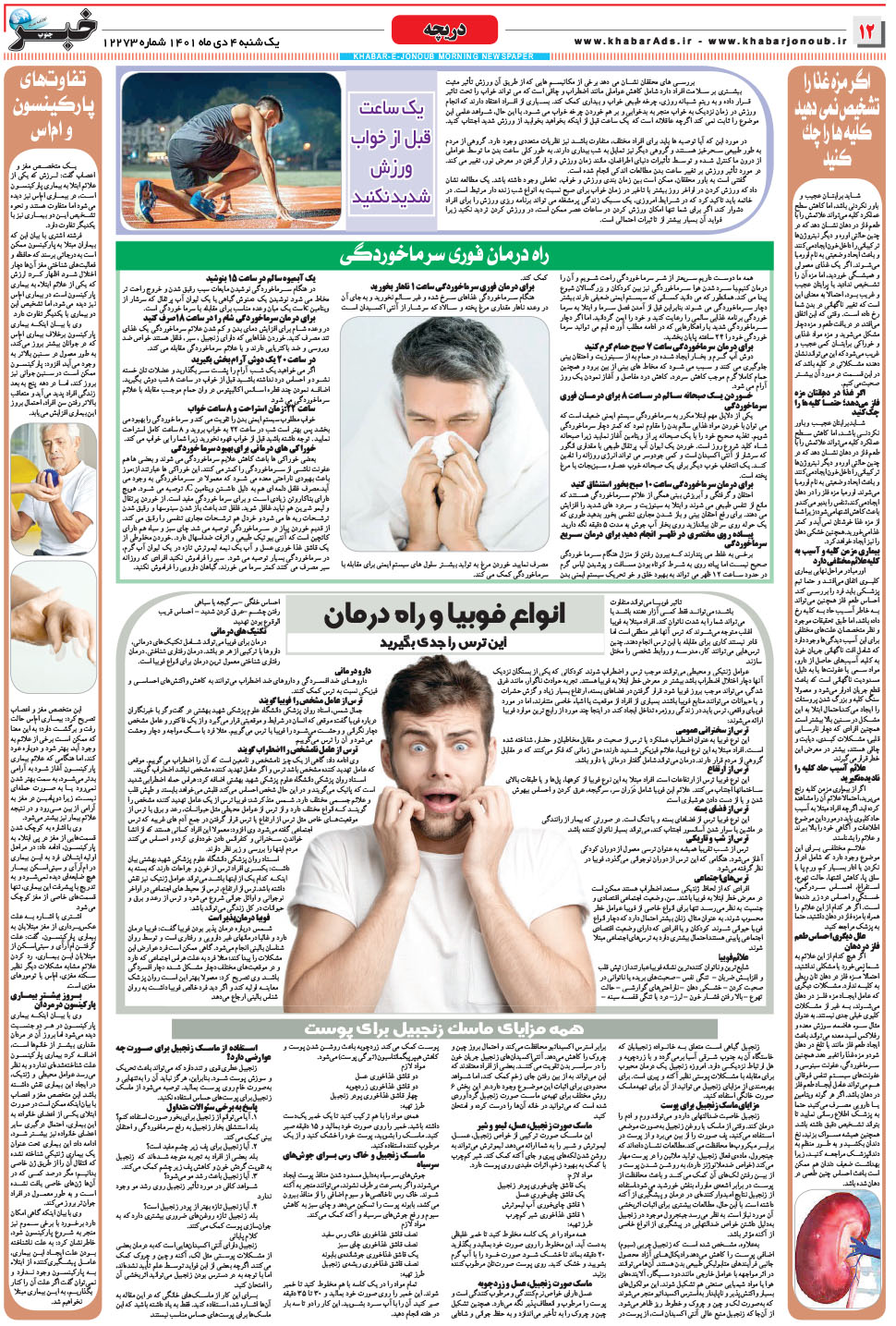مشاهده صفحه ۱۲ روزنامه خبرجنوب تاریخ ۴ دی سال ۱۴۰۱