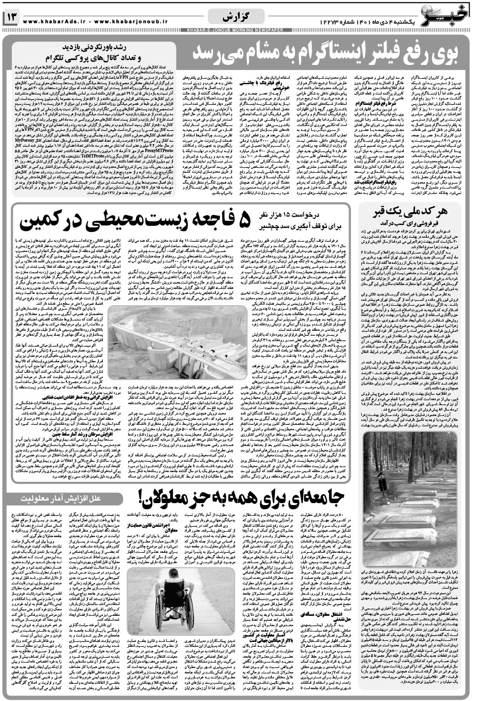 مشاهده صفحه ۱۳ روزنامه خبرجنوب تاریخ ۴ دی سال ۱۴۰۱