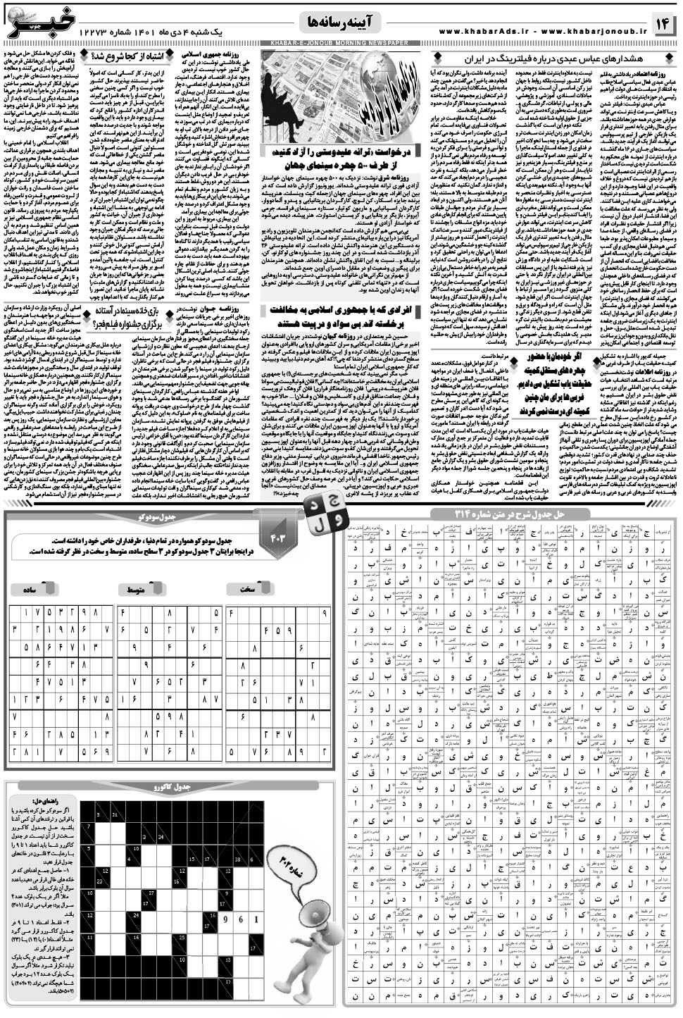 مشاهده صفحه ۱۴ روزنامه خبرجنوب تاریخ ۴ دی سال ۱۴۰۱