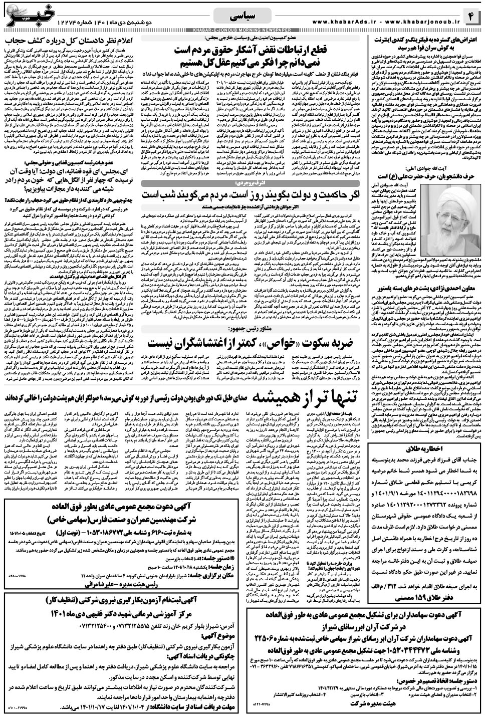 مشاهده صفحه ۴ روزنامه خبرجنوب تاریخ ۵ دی سال ۱۴۰۱