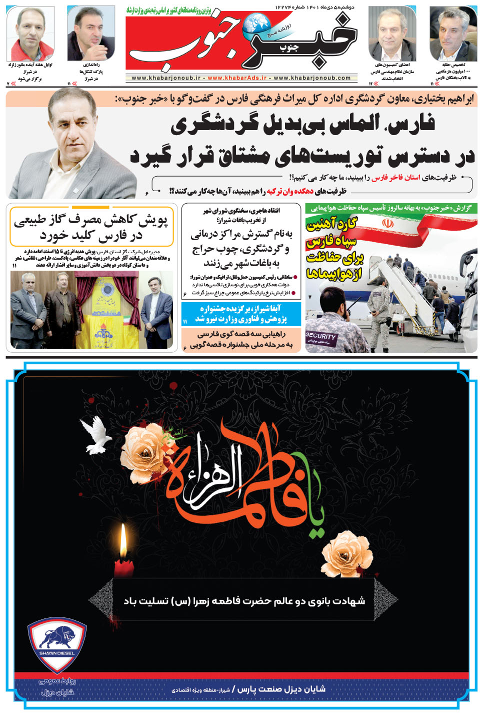 مشاهده صفحه ۵ روزنامه خبرجنوب تاریخ ۵ دی سال ۱۴۰۱