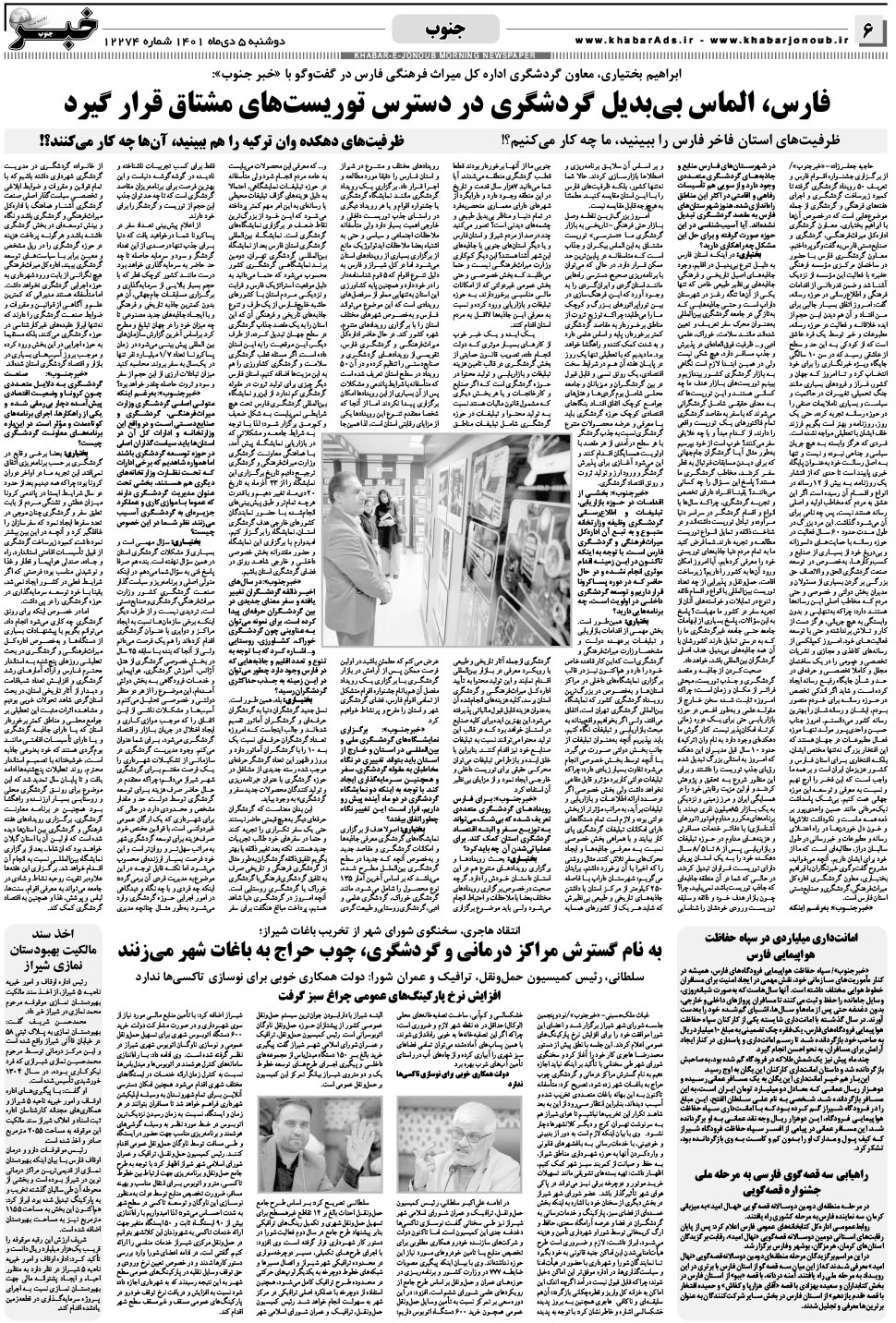 مشاهده صفحه ۶ روزنامه خبرجنوب تاریخ ۵ دی سال ۱۴۰۱