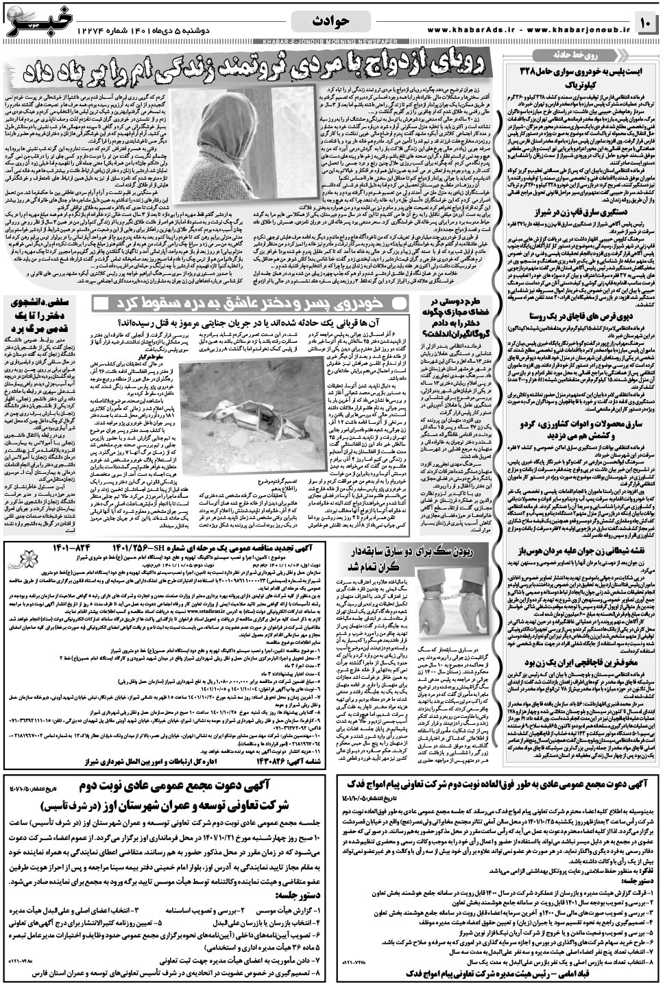 مشاهده صفحه ۱۰ روزنامه خبرجنوب تاریخ ۵ دی سال ۱۴۰۱